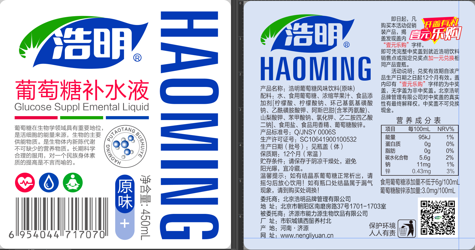 葡萄糖補水液11