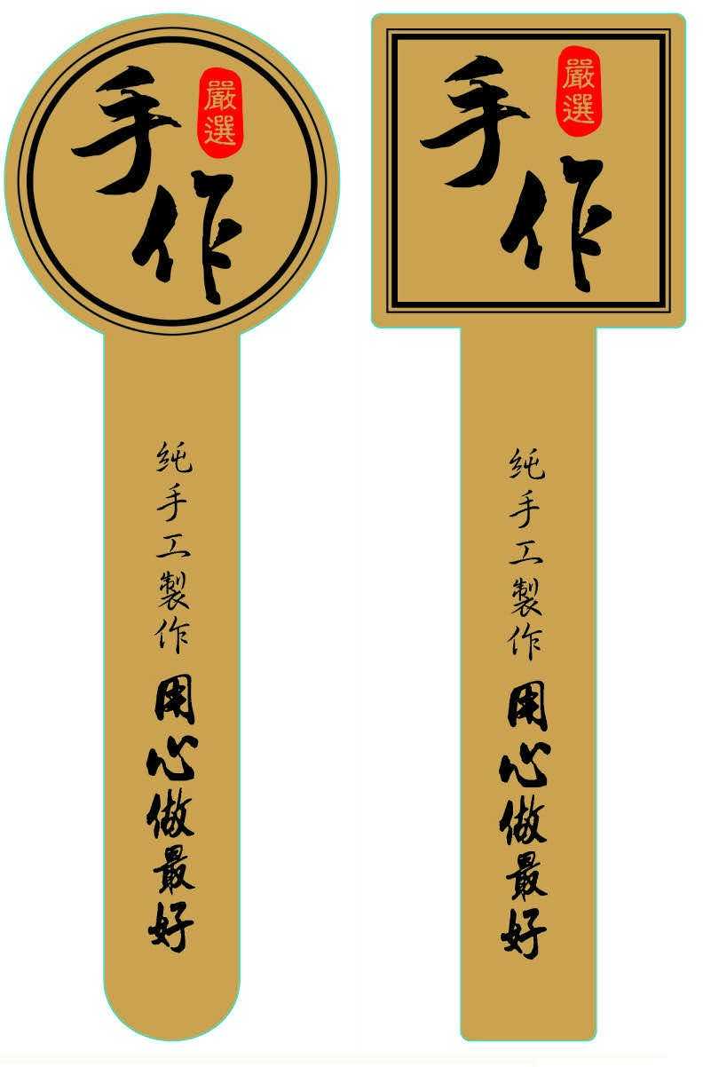 蛋糕烘焙標(biāo)簽